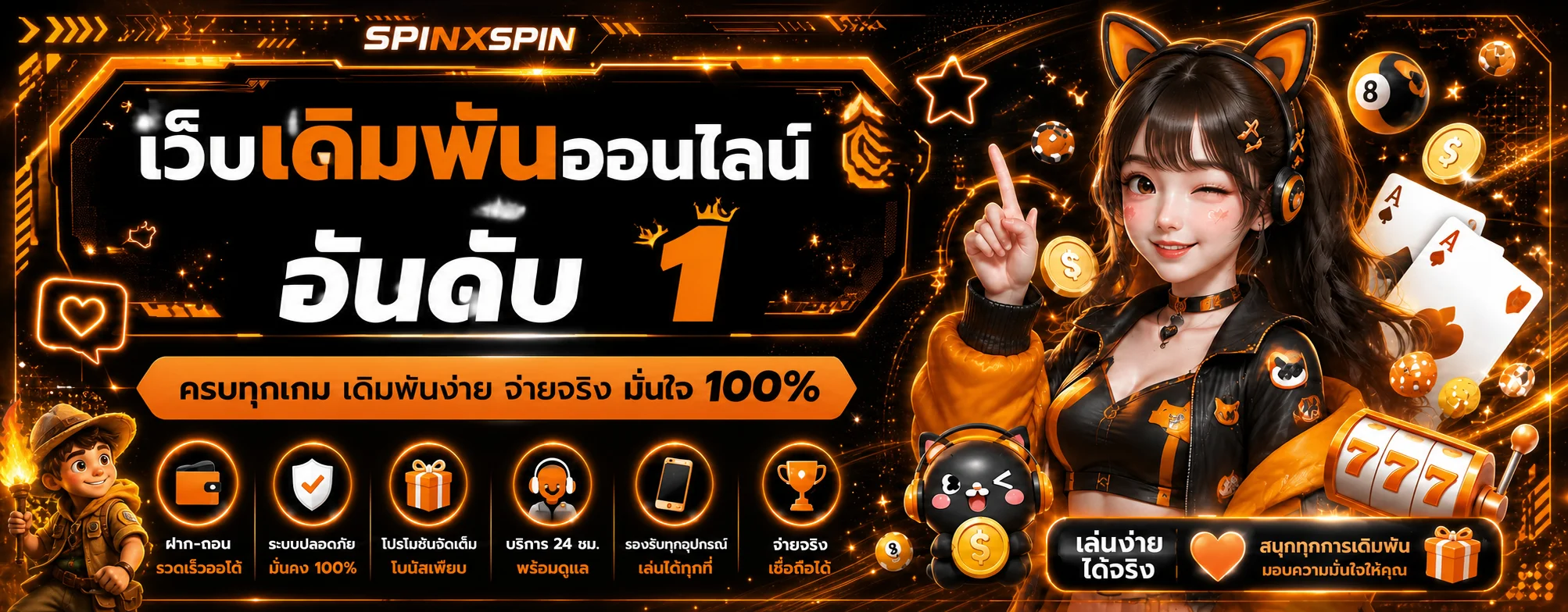 ฟีเจอร์เด่น